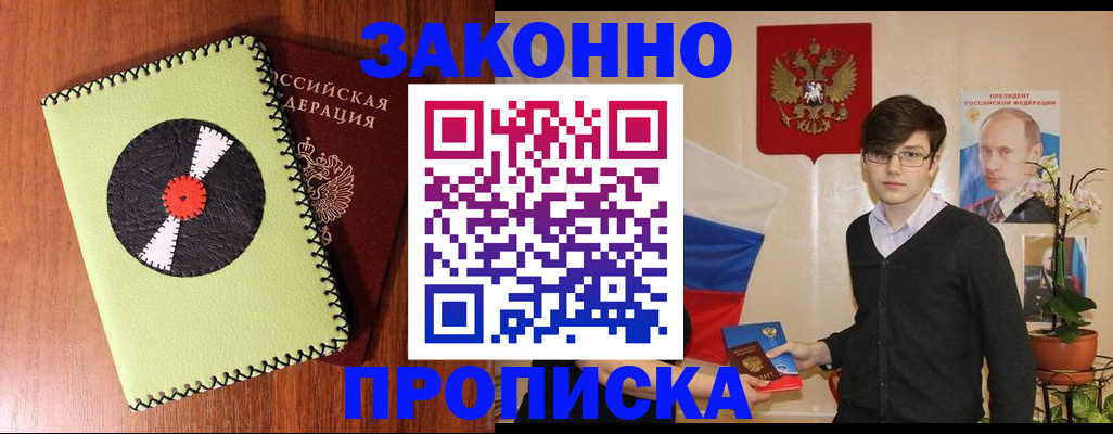 прописка регистрация в Алуште