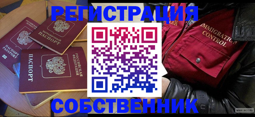 временная регистрация недорого в Алуште