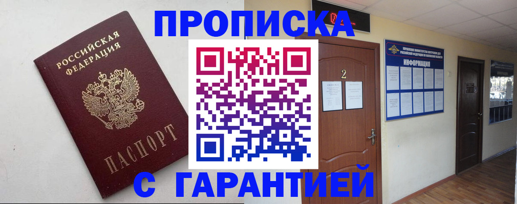 прописка гарантия в Алуште